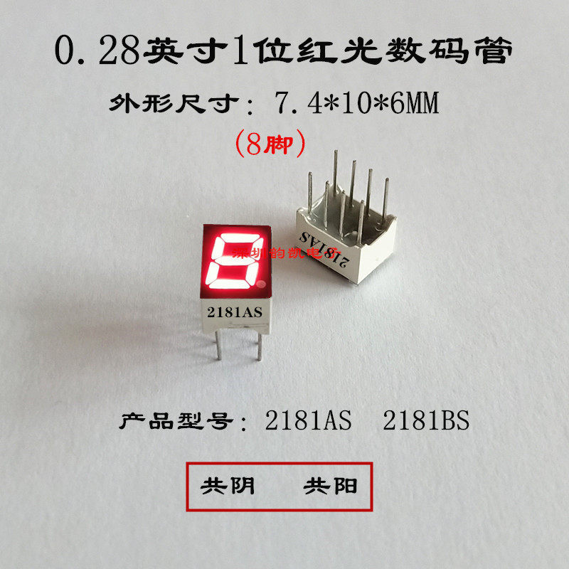 0 28 inches 1-bit 8-pin digital 2181AS 2181BS 2811 digital tube 8-pin digital 0 28