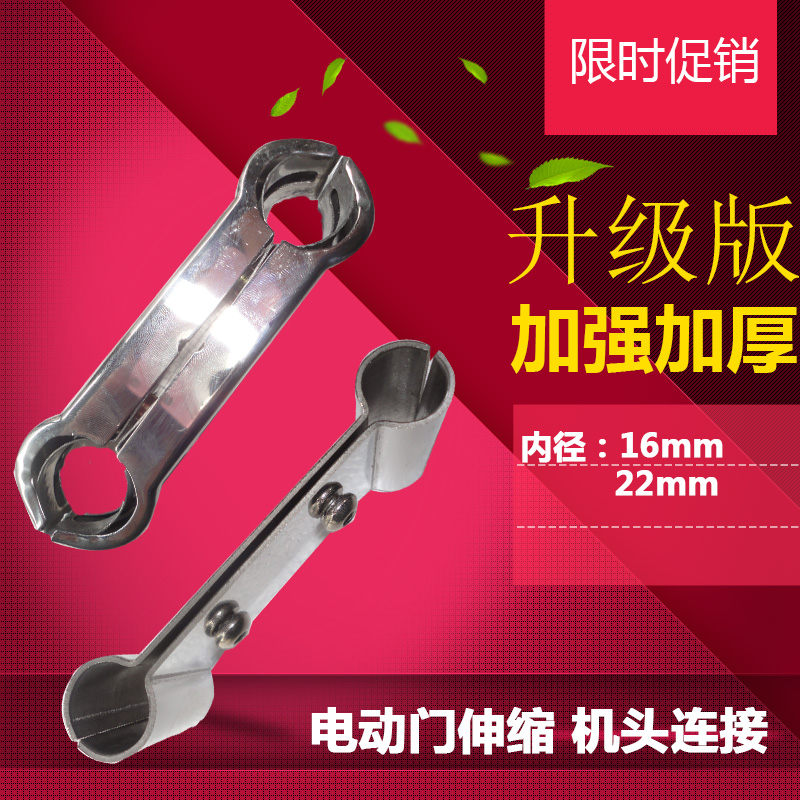 Electric telescopic door fitting telescopic door body nose connecting piece stainless steel connecting piece 22 16mm connection buckle