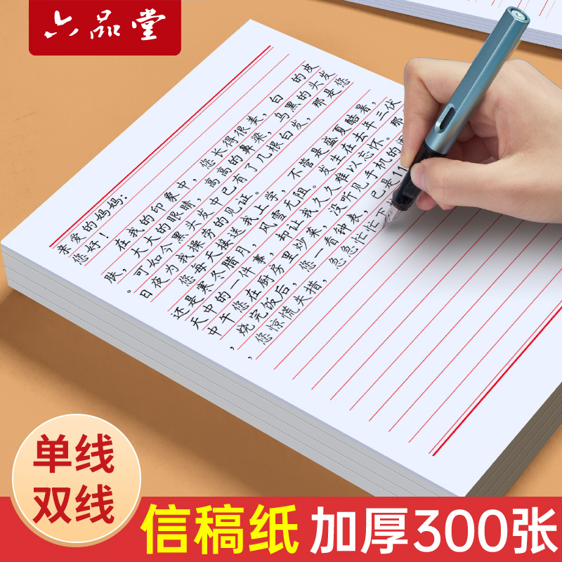 六本木便箋、原稿用紙、レターヘッド用紙、レターヘッド用紙、大学生用アプリケーションフォーム、シンプルな手紙の書き方、一行便箋、特殊用紙、横線用紙、二行便箋、厚手の素材、手書き用紙、赤