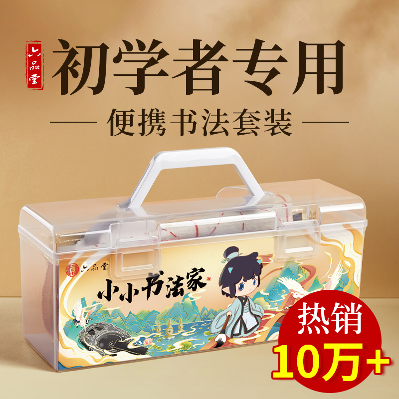Brush Calligraphy Beginner Suit Elementary School Students Mao Pen Calligraphy Starter Special Character Post Beginner Wenfang 4 Treasure Pen Ink Paper Inkstone Ink Stone full of professional grade soft pen children practicing calligraphy paper special-Taobao