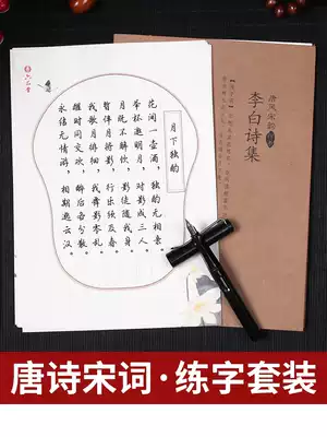 Liupintang Tang poetry and song words copybook for adults practice words, pen, regular script for beginners, college students, primary school crash, children, men and women, new words, ancient style crash, repeated use of hard pens, copy cherry blossom fonts