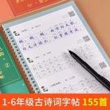 六品堂 Древняя поэзия для школьников, тетрадь, базовая детская каллиграфия для тренировок, 1-6 года, подходит для начинающих