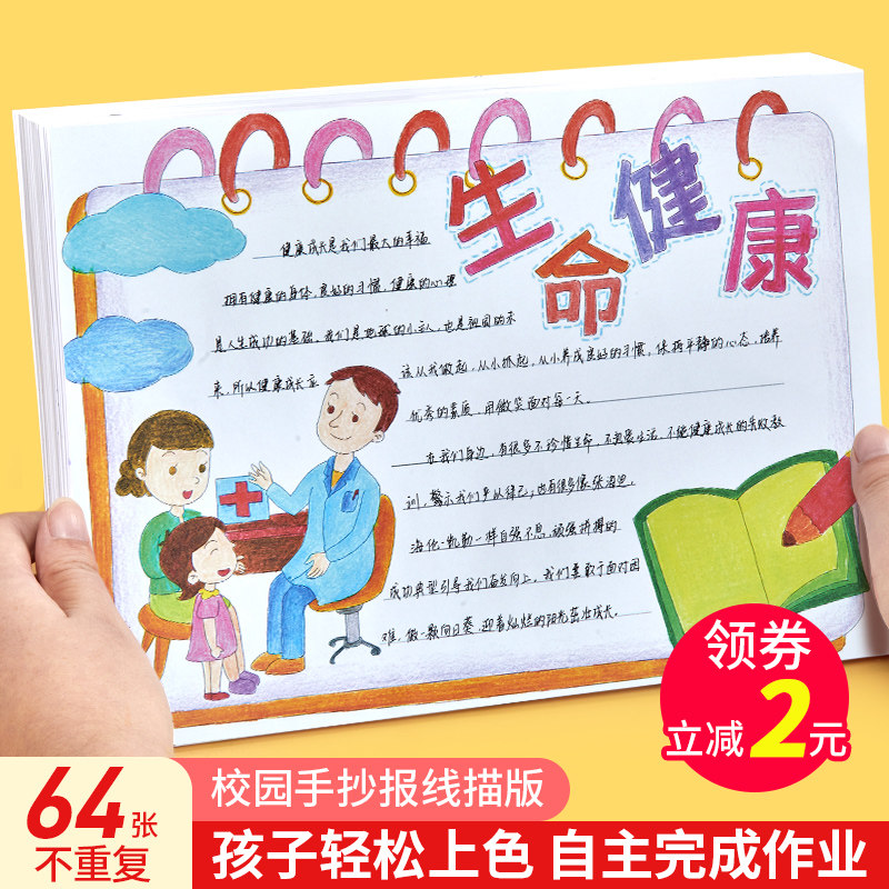 Elementary school students hand copy newspaper template semi-finished product drawing drawing a4 special paper a3 first and second grade three four five six 2020 material artifact painting reading tabloid children's full set