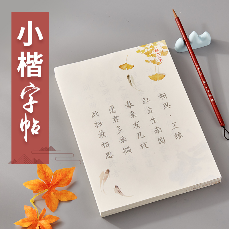 Liupintang small script copy brush set beginner calligraphy copybook entry practice paper ancient poetry tracing red Tang poetry Song poetry soft pen calligraphy zero basic practice paper antique color practice calligraphy paper