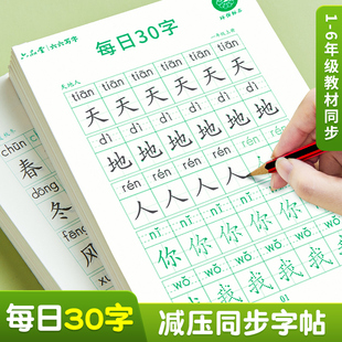 每日30字】一年级二三年级减压同步字帖