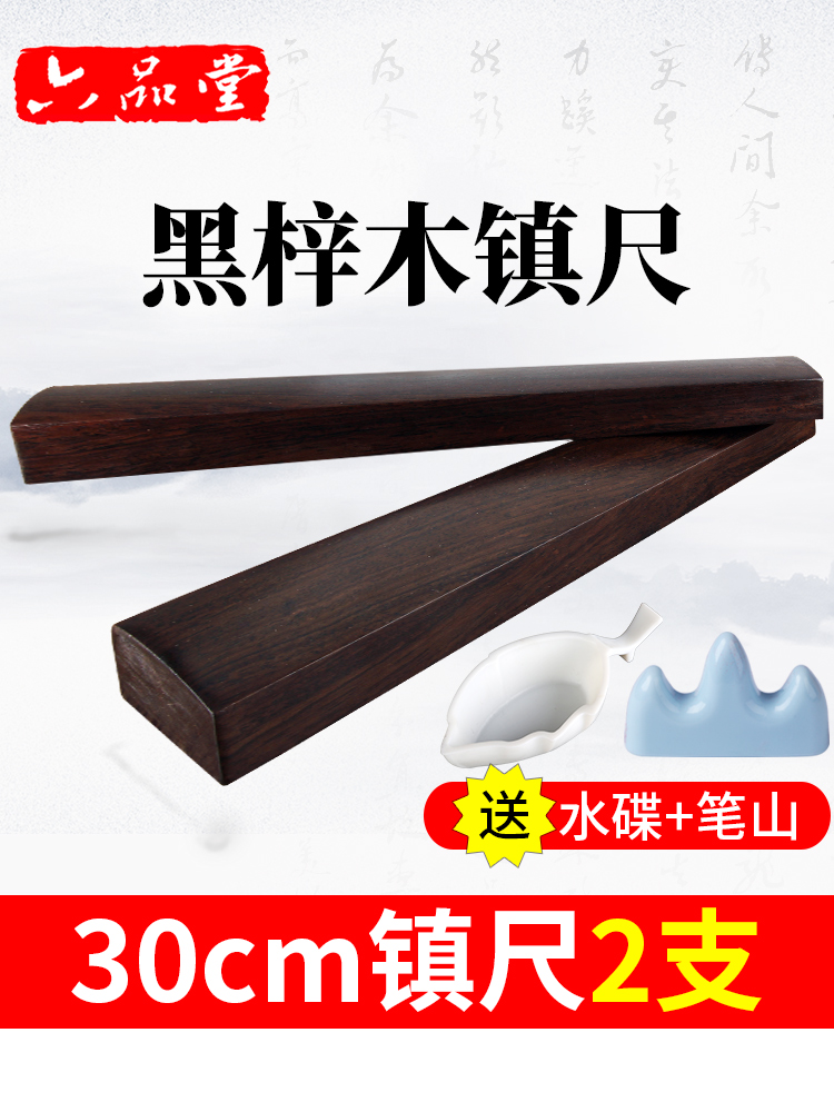 Liupintang town ruler Solid wood pair of black Azimu town ruler 30cm Calligraphy town ruler Student beginner trumpet Chinese wind pressure book pressure ruler Paper town ruler wood Qingcang town ruler paperweight