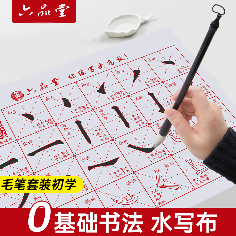 六品堂書道水書布 水書書道布 子供用筆 初心者練習用書道特別セット 厚手 洗える練習用紙 布 学生書道入門用お手本 勉強の五宝