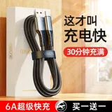 Кабель данных Type-C 5A применим к xiaomi P20P30P30P40Vivo8 Line Line Nova7tpyec Honor 9x Mobile TPC Fast Charging TapyC4typc6mate10