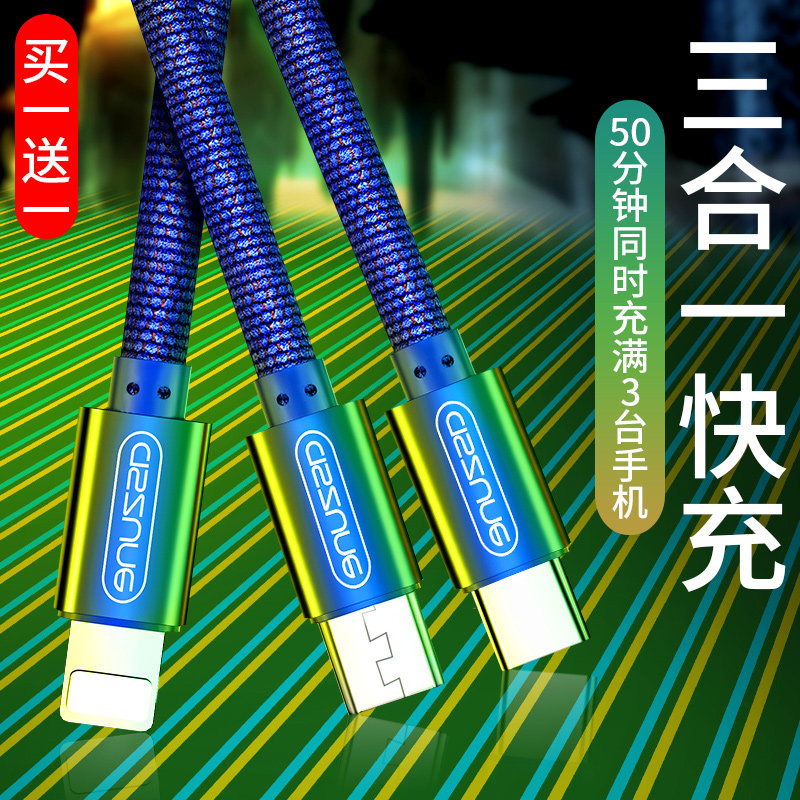 One drag three data line three-in-one charging wire mobile phone fast charge lock universal vehicle is suitable for Apple multi-function two-in-one type Android with 3-rush 5a to 7 three heads