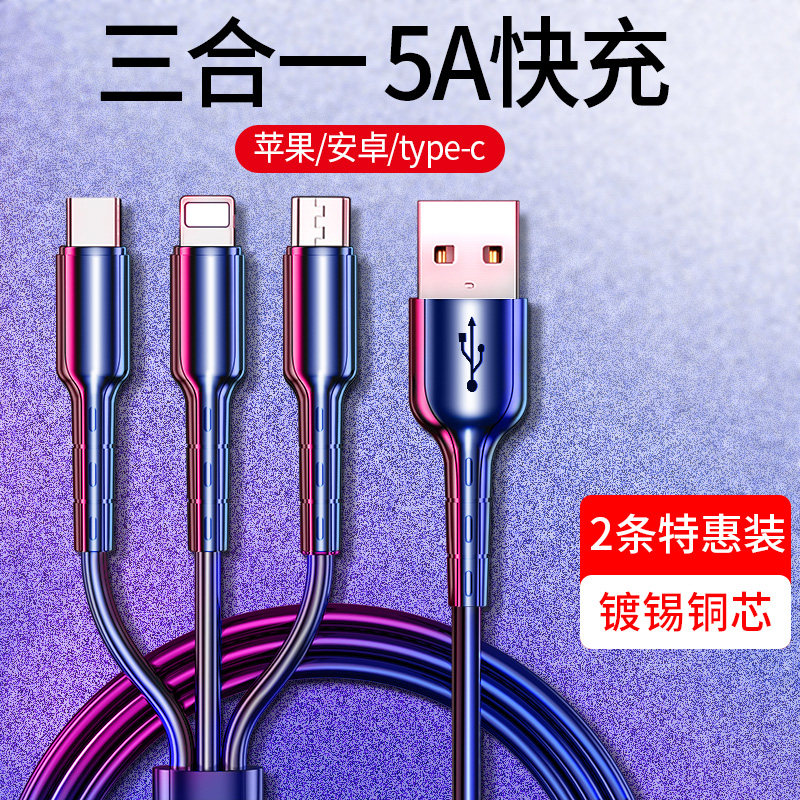 Data Cable Three-in-one Charger Cell Phone Fast Charging One Tow Three Apple Android typec Three-headed Universal Car Multi-function Plus Speed 3 Pack Two-in-one Tow 5a Car Triple-Use