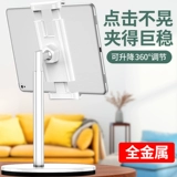 Совместимая планшетная настольная трубка, мобильный телефон, универсальный ноутбук, регулируемая обучающая опорная рама для домашнего использования