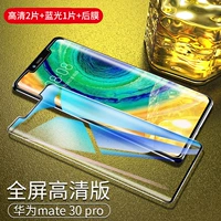 Huawei Mate30pro [HD 2 таблетки+1 кусок синего света] 3 таблетки+устройство доставки+задняя мембрана