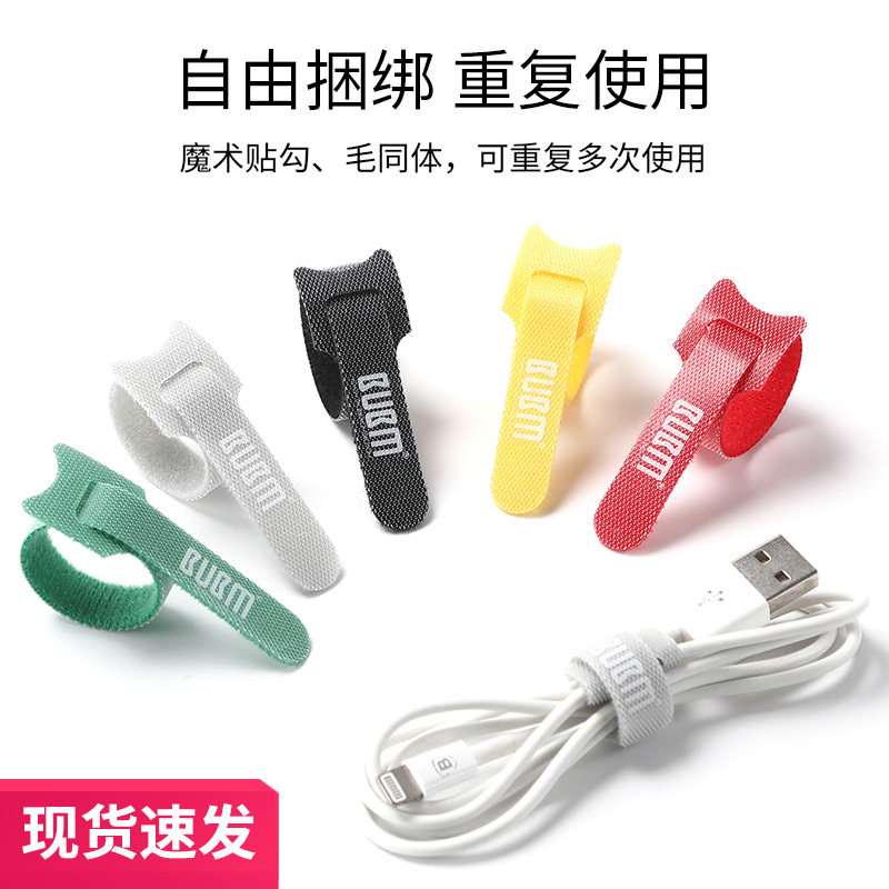 Computer wire buckle Velcro tie line management line with charging data line hub fixed beam line storage and finishing