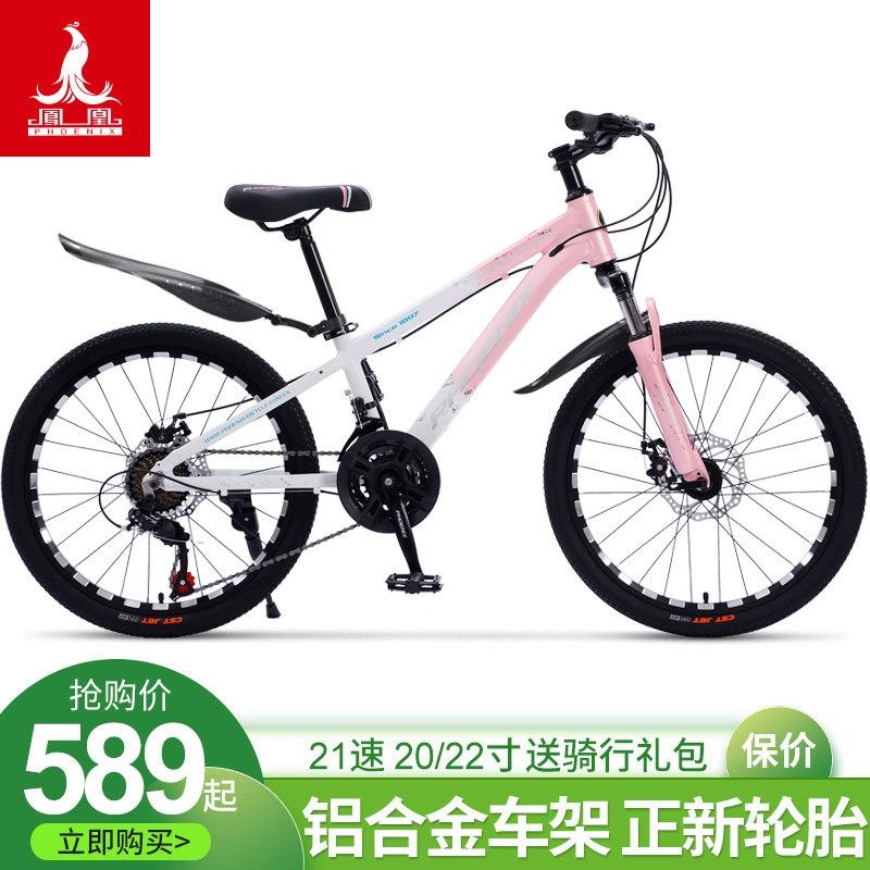 Phoenix Children Mountain Bike Teens Students Aluminum Alloy Variable-speed Double Disc Brake Off-road Bike Light Bike-Taobao