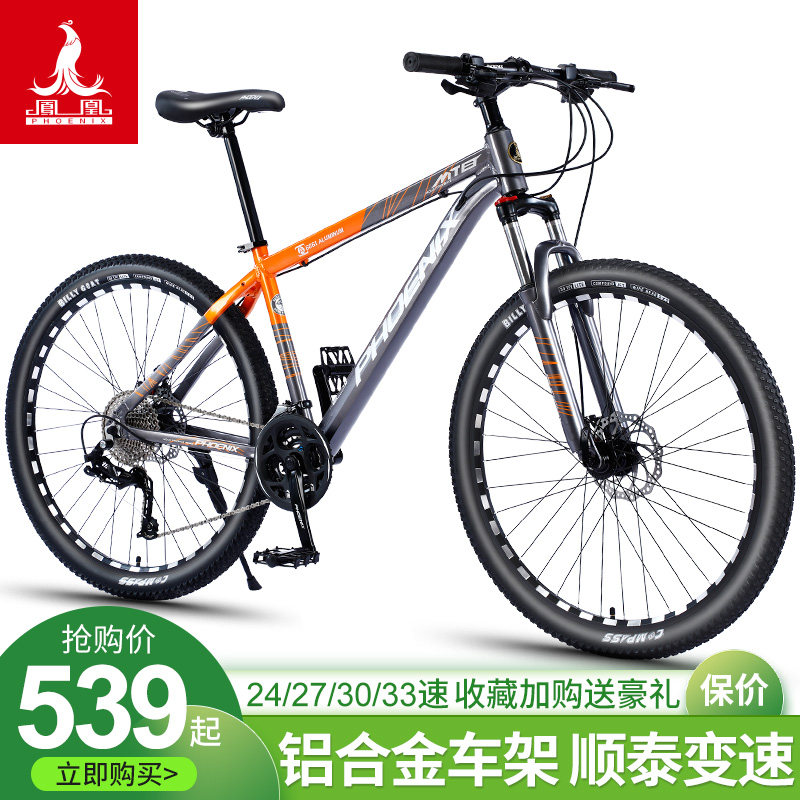 Phoenix aluminum alloy mountain bike men's adult variable speed youth student female disc brake shock-absorbing cross-country bike