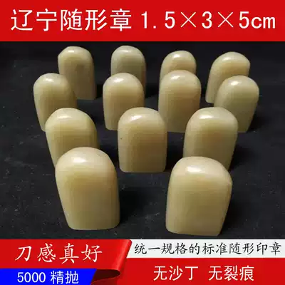 1 5times 3times 5cm standard stone Liaoning Dandong frozen stone seal engraving seal calligraphy painting Shoushan Qingtian