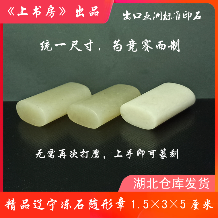 Boutique Standard Liaoning Permafrost With the shape Chapter 1 5 x 3 x 5 cm seal engraving seal material calligraphy and painting collection Dandong