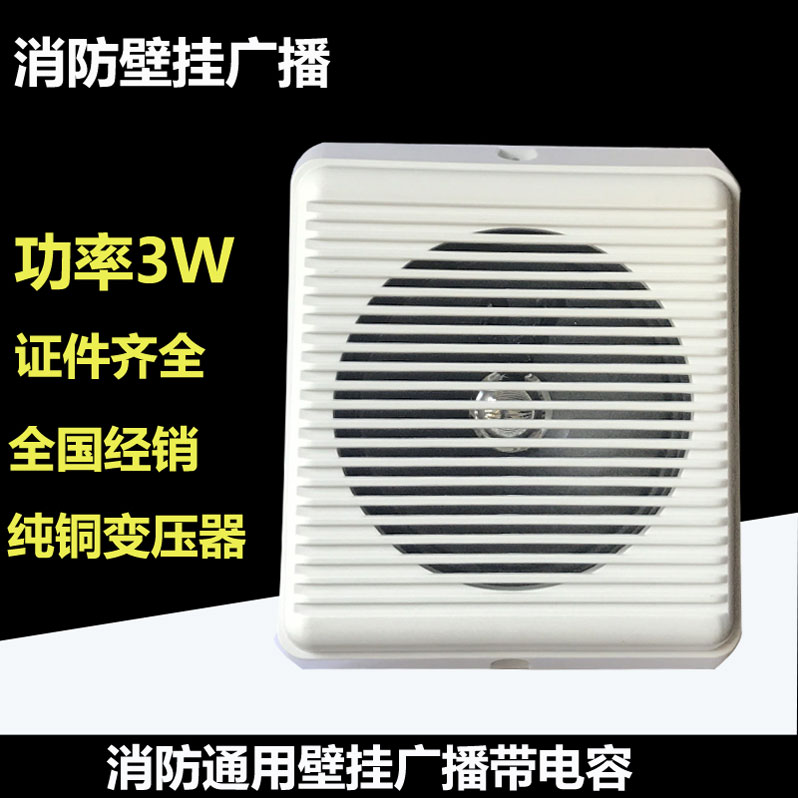 Wall-mounted Broadcast 3 W Acoustic Wall-mounted Wall Fire Horn Bass Light Music Engineering Dedicated Public Broadcasting