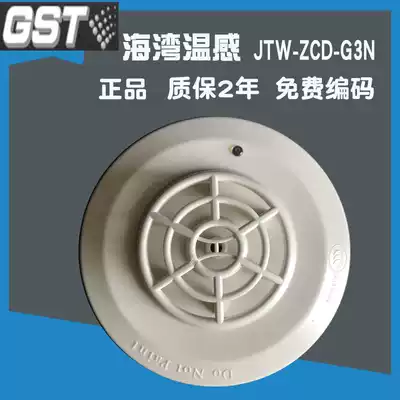 Bay temperature sensing detector G3N GST-g3n catch temperature fire alarm original spot clearance treatment