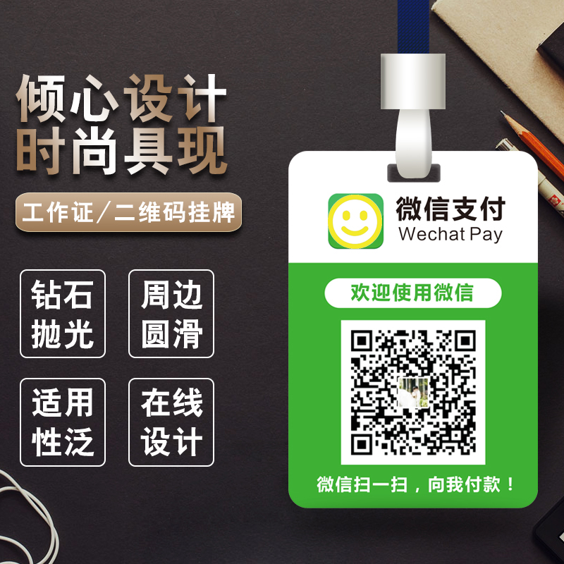 Custom WeChat QR code listing receipt code merchant tag hanging neck payment card scanning Custom-made production personality addition