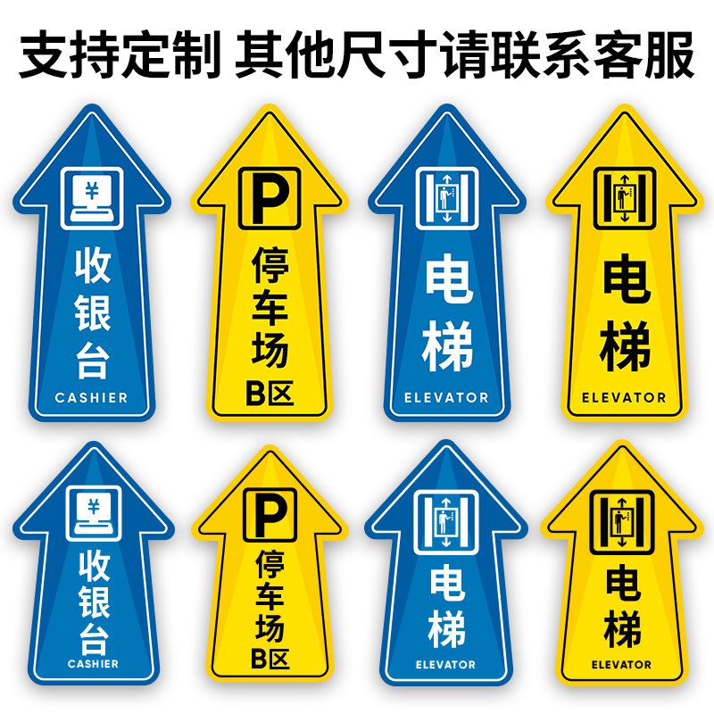 Supermarkets, stations, shopping malls, anti-skid wear-resistant stickers, cash registers, elevators, stairwells, direction arrows, indicating stickers