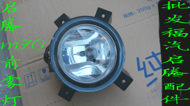 Fuqi Qi Teng M70 original fog lamp package contains fog lamp wire harness relay screw package