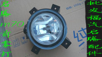 Fuqi Qi Teng M70 original fog lamp package contains fog lamp wire harness relay screw package