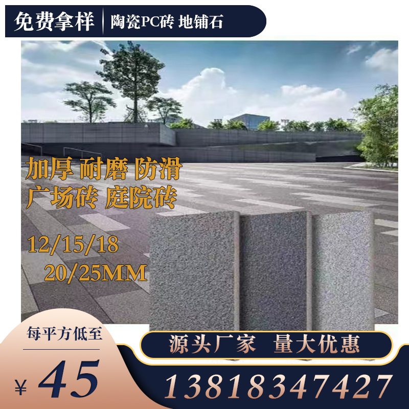 Manufacturer courtyard landscape outdoor 300x600 Shi Shi 15 18 20 25mm ceramic imitation stone PC brick transpire