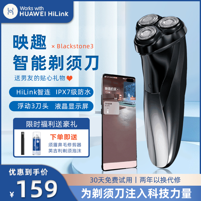 HUAWEI Hilink Premiere Smart Electric Shave Knife men's new delivery boyfriend Body Wash Shave Knives