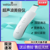Wei Xinwei Go to black head Peeling Machine Ultrasonic import to face tightness pores cleaning cosmetic instrument facial hair pore theorizer