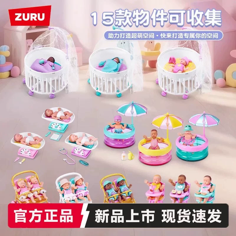 Zuru, children's small cradle, doll, toy, second generation