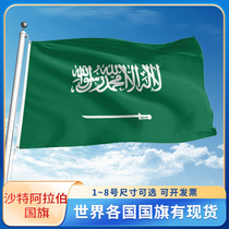 Saudi Arabia flag flags of various countries in the world customized outdoor flag hand waving flag string flag desk flag company corporate flag sports meeting small flag custom-made decorative hanging flag floor flag No. 123 No. 4