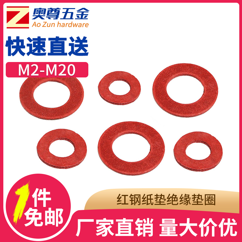 Insulation gasket Spacer Red Steel Paper Fast Bar Red Medium Red Steel paper pad M2M2 5M3M4M5M6M8-M20
