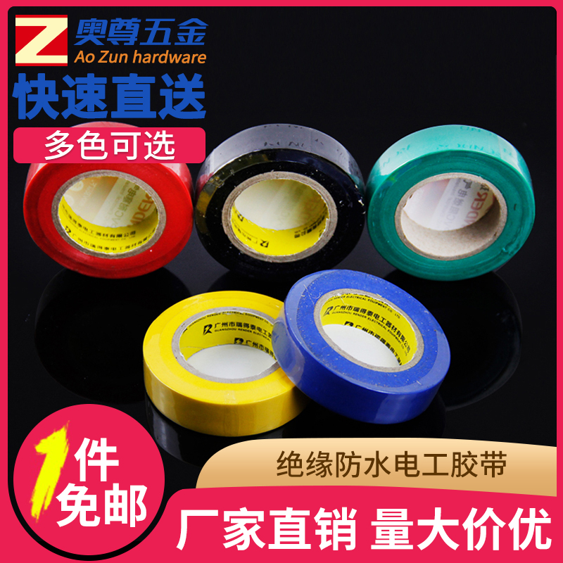 Electrical tape Waterproof insulation Black electrical insulation adhesive tape Strong adhesive tape Electrical tape Electrical adhesive tape