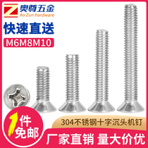 National Standard 304 Stainless Steel Screw Cross Head Machine Teeth Flat Head Screw Accessories Screw Bolt Daquan M6-M10