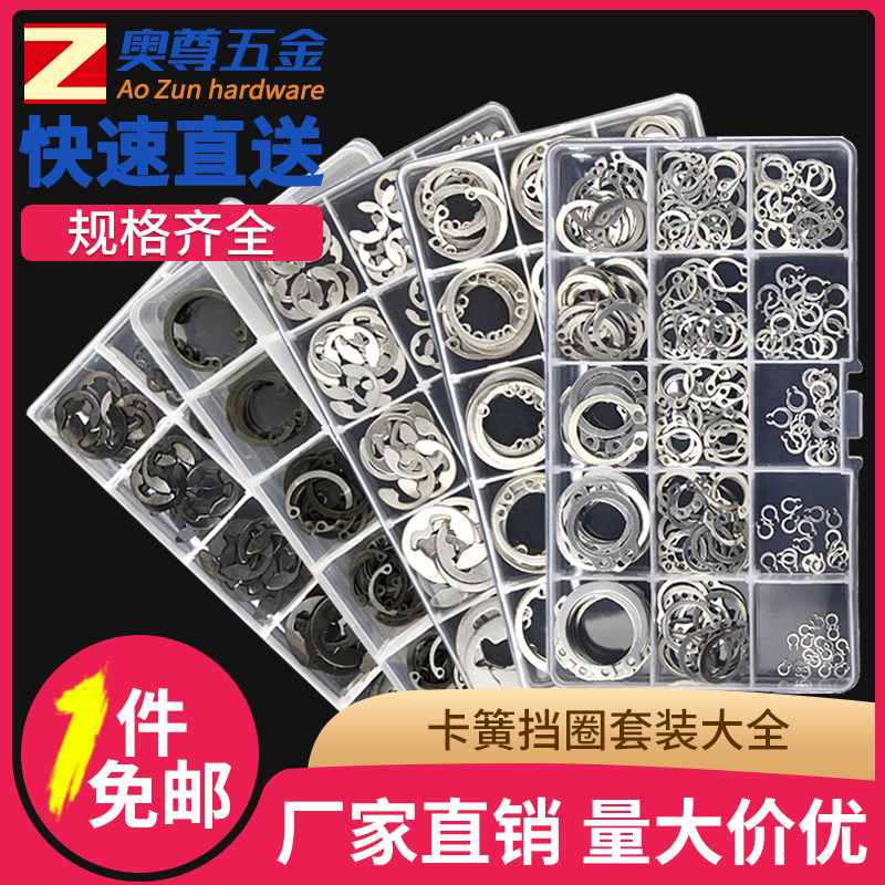 Shaft hole with circlip E type opening ring circlip circlip shaft card hole card outer card inner card set complete