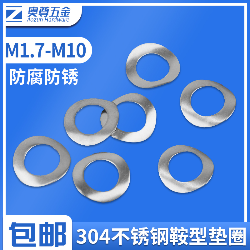 304 stainless steel saddle type washer waveform washer DIN137A 137B 7M2M2 5M3M4M5-12 5M3M4M5-12 5M3M4M5-12