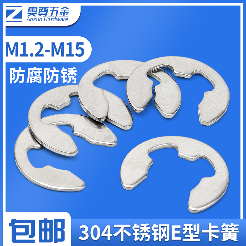 304 stainless steel opening C type clasp E type snap spring M1 M1 2M1 5M2M2 5M3M3 5M4M5-M15 5M4M5-M15