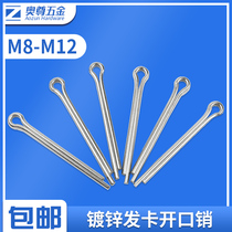 (M8M10M12) plated white zinc opening pin pin pin positioning pin hair clip pin U type pin steel pin bolt