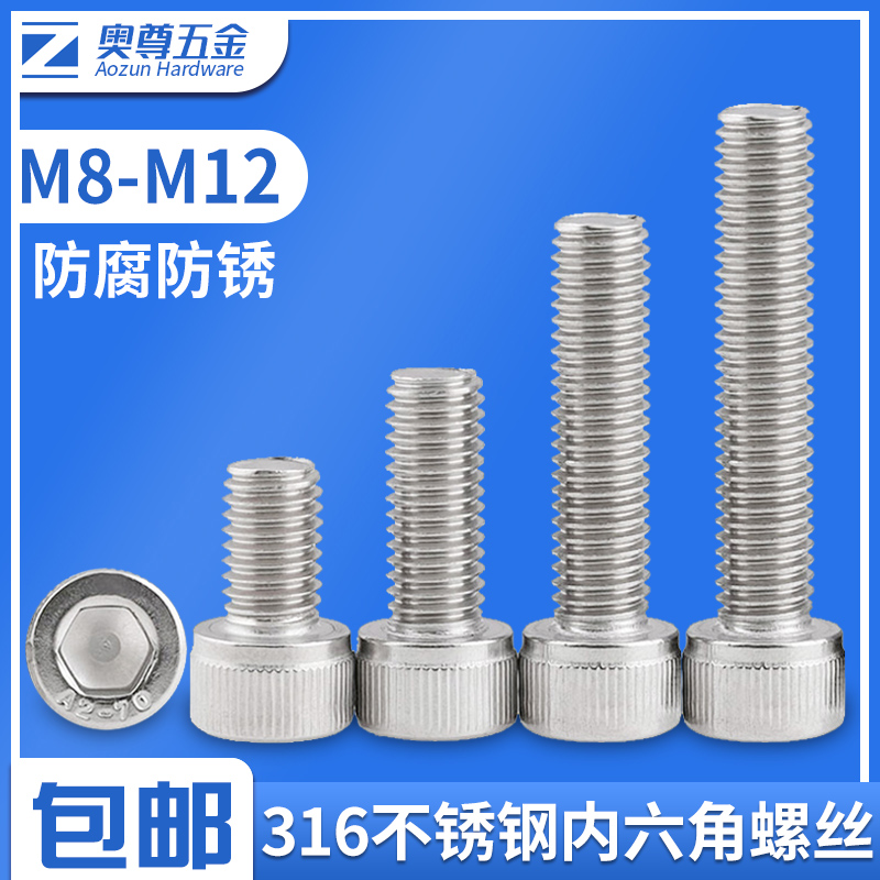 (M8M10M12) 316 stainless steel inner hexagonal screw lengthened inner hexagonal bolt cylindrical head inner six screws