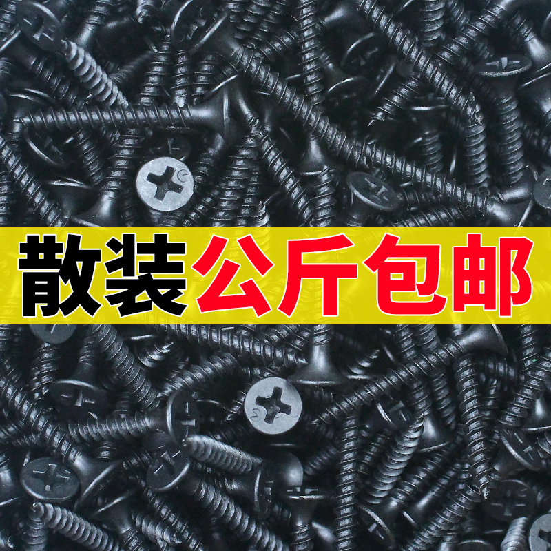 Black self-tapping screw gypsum board cross flat head self-working nail dry wall nail M3.5 flat head zigong screw wooden tooth
