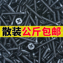 Black self-tapping screw gypsum board Cross flat head self-work nail Dry Wall nail M3 5 flat head Zigong screw Wood tooth