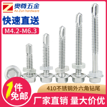 410 stainless steel outer hexagon drill tail screw dovetail nail self-tapping self-drilling nail M4 2M5M4 8M5 5M6 3