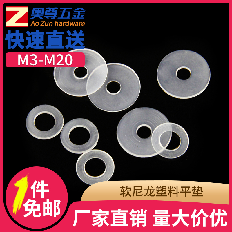 Nylon Spacer Nylon gasket Nylon insulated flat cushion Soft plastic gasket plastic gasket M3-M20