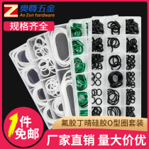 Fluorine rubber butyl clear silicone O-ring set repair seal green black white oil resistance wear resistance corrosion resistance good elasticity