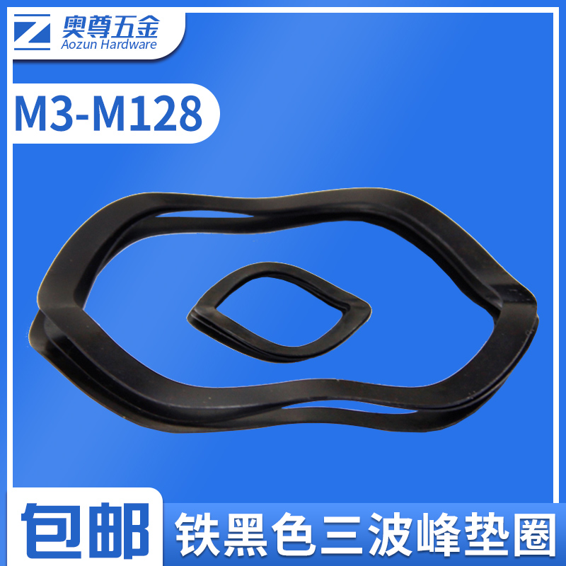 Black Triple Crest Gasket Wave Type Spacer Wave Washer Waveform Spring Washer Elastic Washer M3-M128
