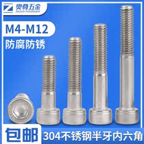 Half-tooth (M4-M12) 304 stainless steel half-wire inner hexagonal screw cup head screw cylindrical head bolt