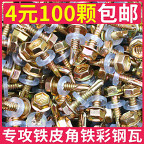 Self-tapping screw Outer hexagon drill tail extended drill iron dovetail wire Self-tapping color steel tile dovetail nail Rose screw