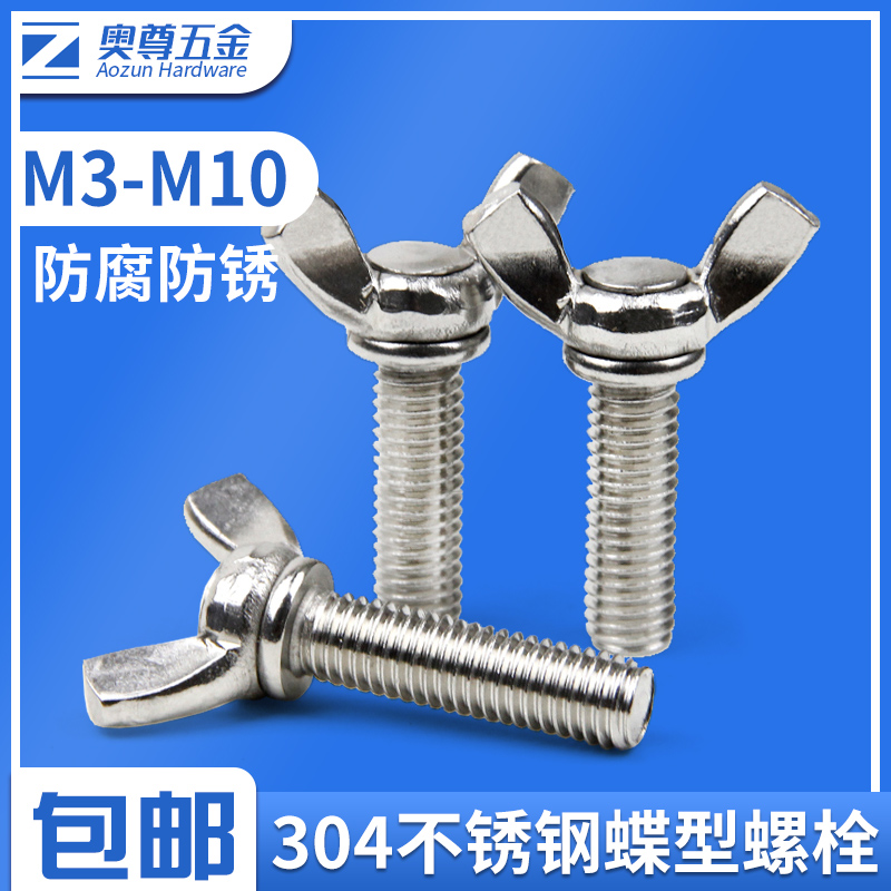 304 Stainless Steel Butterfly Screw Butterfly Goat Horn Hand Wringing Disc Shaped Butterfly Bolt M3M4M5M6M8M10
