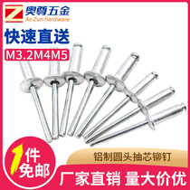 Aluminum round head blind rivets M3 2M4M5 pull rivets